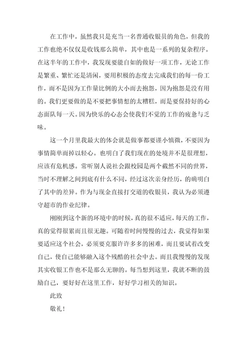 个人申请转正理由（13篇）