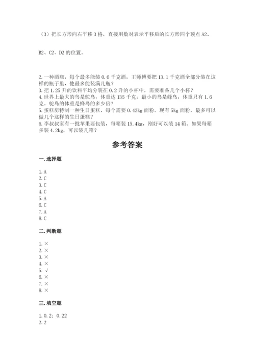 人教版五年级上册数学期中测试卷带解析答案.docx