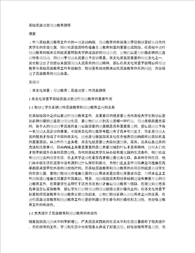 高校思政课堂劳动教育路径