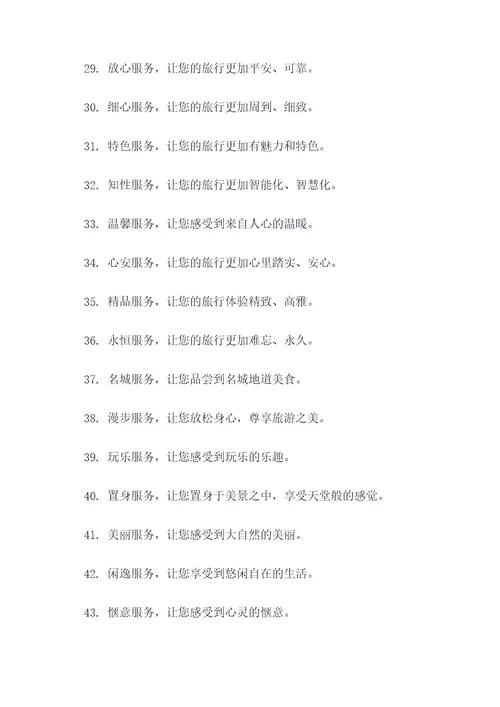 人大代表服务游客的标语