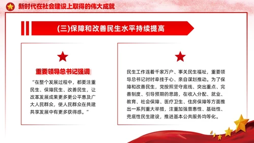 红色党建社会建设伟大成就主题教育宣传党课PPT模板