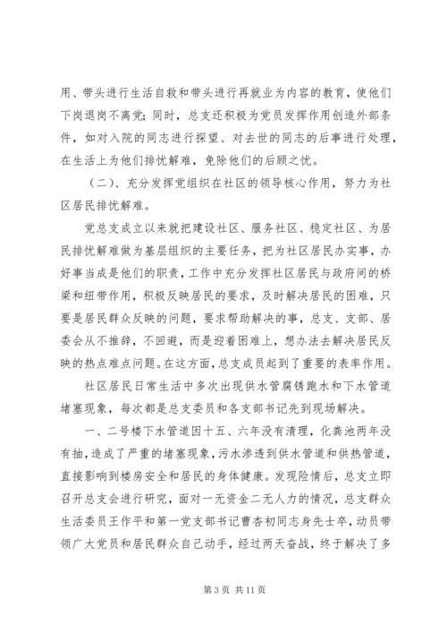 社区党建工作汇报材料情况报告精编.docx