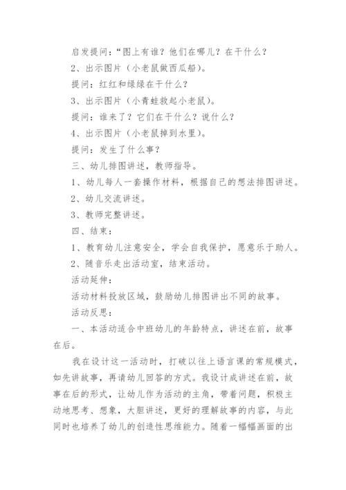 中班语言《西瓜船》教案(附反思).docx