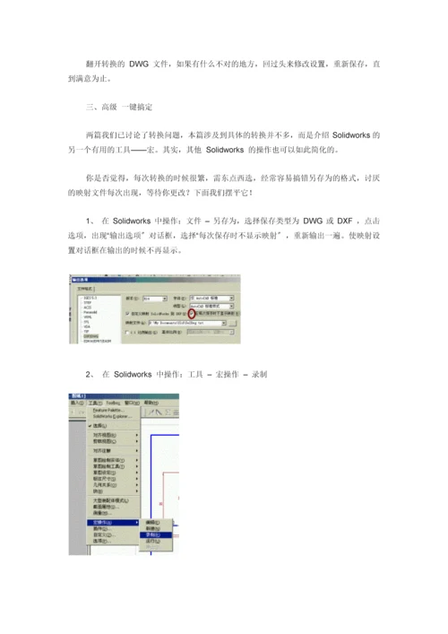 Solidworks工程图转CAD图纸全攻略.docx