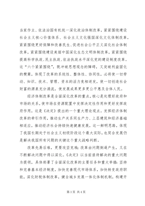 学习十八届三中全会心得体会12.docx