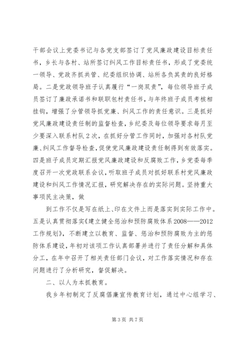 乡镇年度党风廉政建设和反腐败工作总结.docx