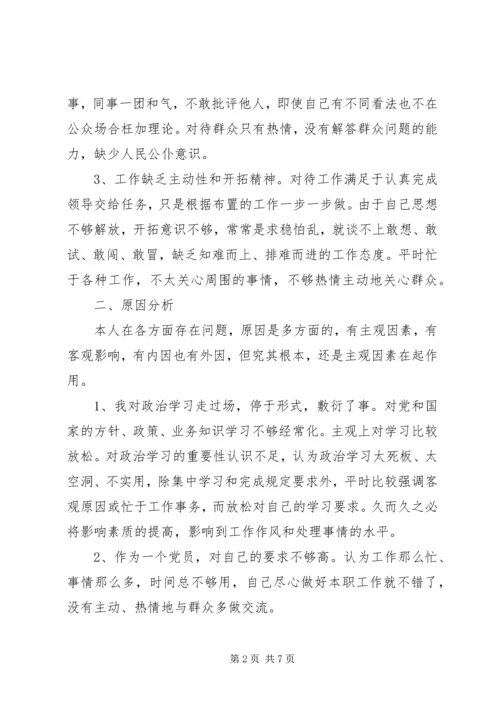 党员党性修养存在不足原因分析材料.docx