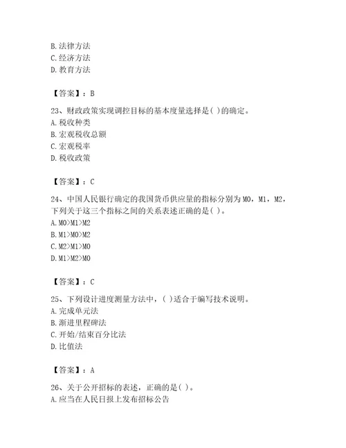投资项目管理师考试题库精品易错题