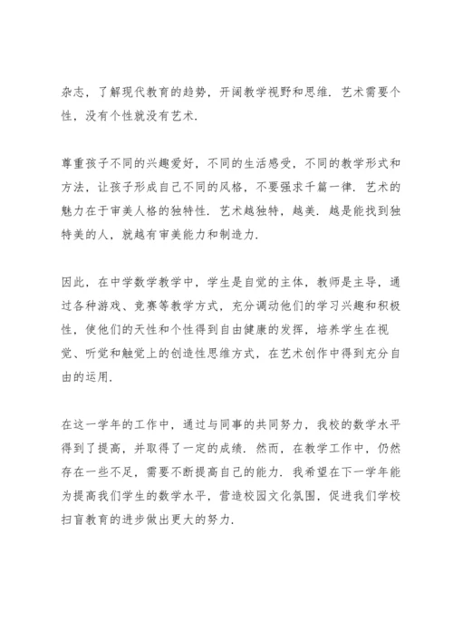 初中教师年终工作总结格式.docx