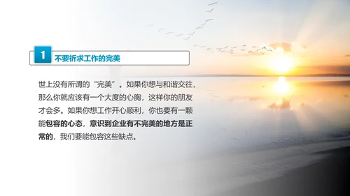 职场素养和高效能习惯员工培训PPT模板