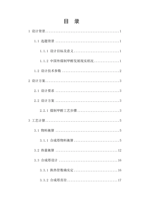 煤化工优秀课程设计.docx