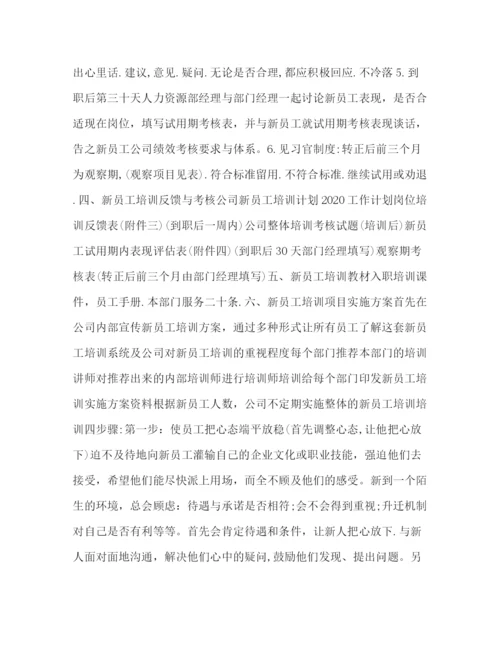 精编之酒店新员工学习工规章制度.docx