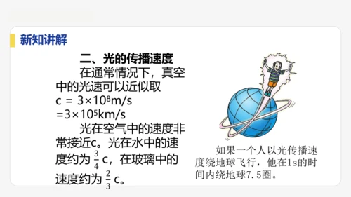 4.1  光的直线传播  课件 