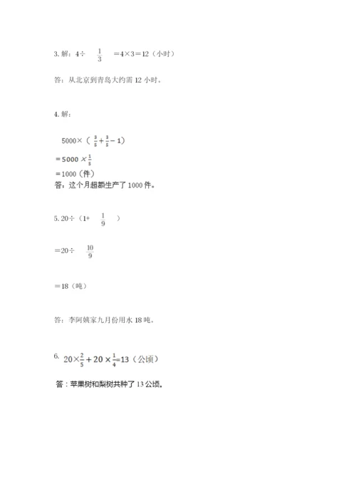 人教版六年级上册数学期中考试试卷（典型题）.docx