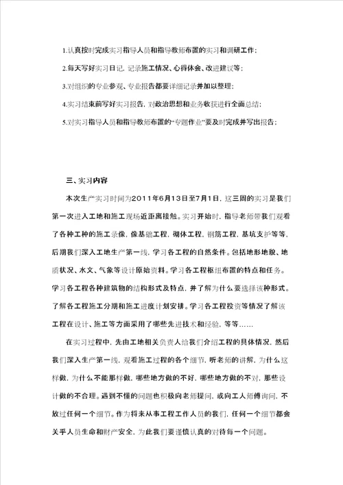 工业与民用建筑工程生产实习报告