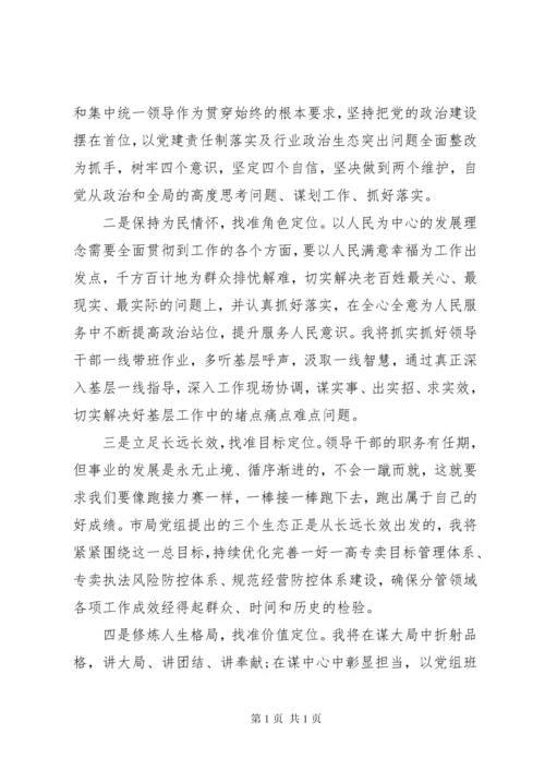 在“牢固树立正确政绩观，勇担新时代新使命”专题研讨交流发言.docx