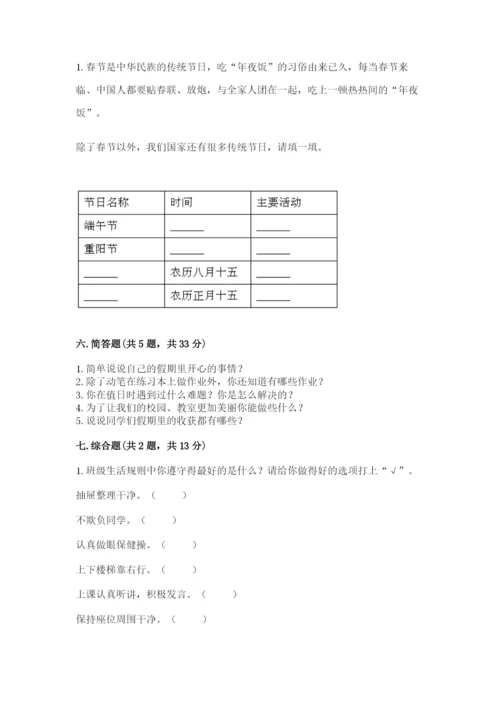 部编版二年级上册道德与法治期中测试卷附答案（基础题）.docx