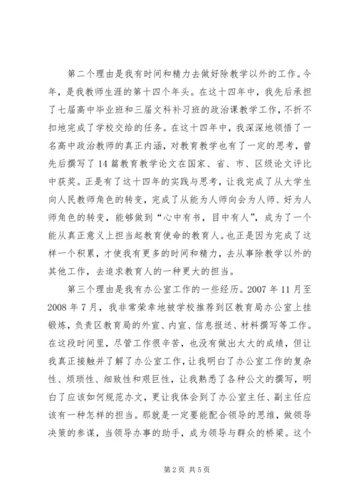 办公室副主任竞聘演讲稿 (8).docx