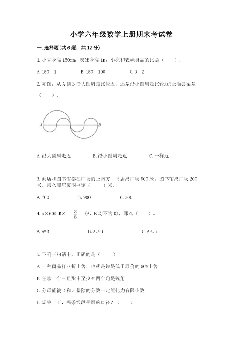 小学六年级数学上册期末考试卷加答案下载.docx