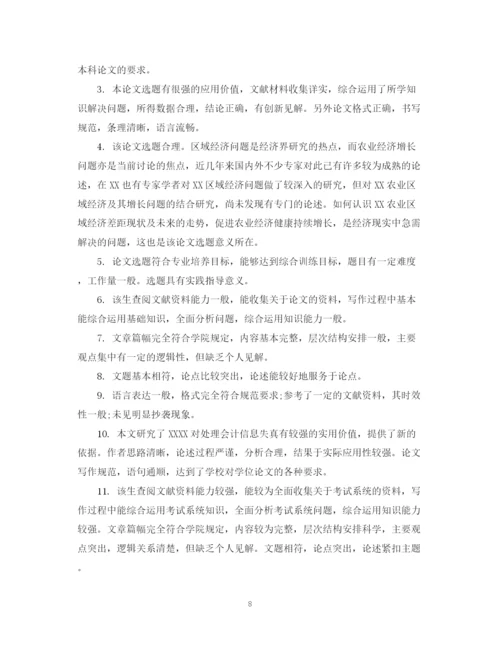 2023年专家对学位论文的学术评语.docx