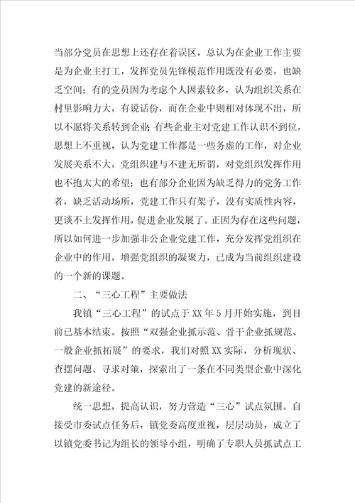 三心工程试点工作经验交流材料