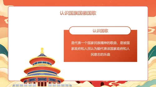 红色国风国潮喜迎国庆主题教育PPT模板