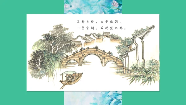 满井游记语文教学课件通用PPT模板