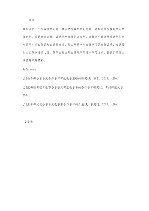 小学语文小组合作学习存在的问题及策略研究.docx