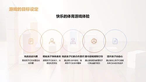 游戏教学策略