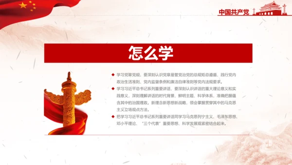 积极推进两学一做常态化制度化PPT模板