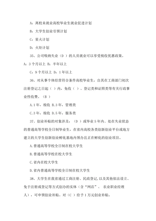 2023年四川省人社知识竞赛.docx