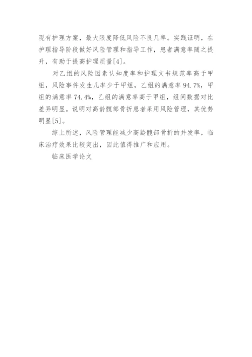 关于临床医学方面论文范文的锦集.docx