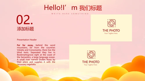 红色喜庆公司年会年终工作总结汇报商务通用PPT动态模板