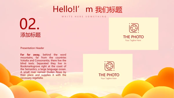 红色喜庆公司年会年终工作总结汇报商务通用PPT动态模板