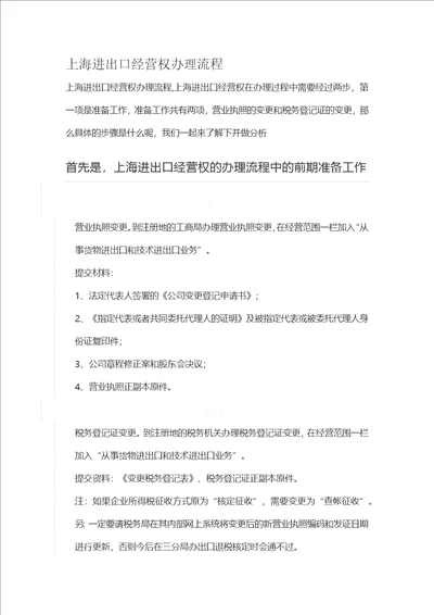 上海进出口经营权办理流程