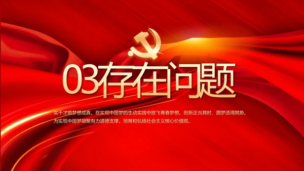 红色党支部党员大会工作总结汇报PPT