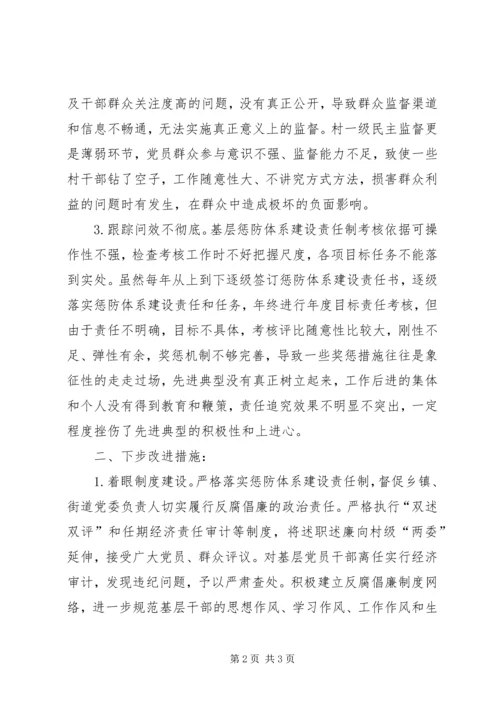 基层惩防体系建设调研报告.docx