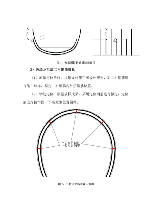 二衬综合施工质量控制.docx