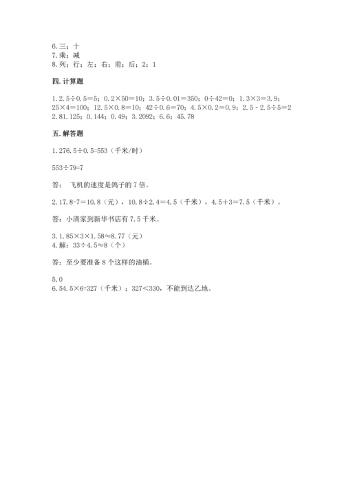 人教版五年级上册数学期中测试卷加解析答案.docx