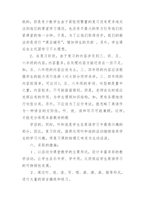 小学六年级下册英语教学工作总结.docx