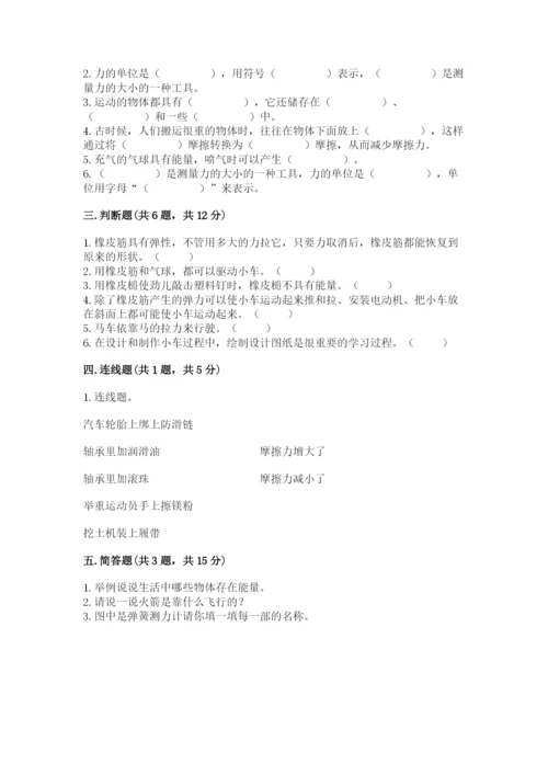 教科版四年级上册科学第3单元 运动和力 测试卷（历年真题）.docx