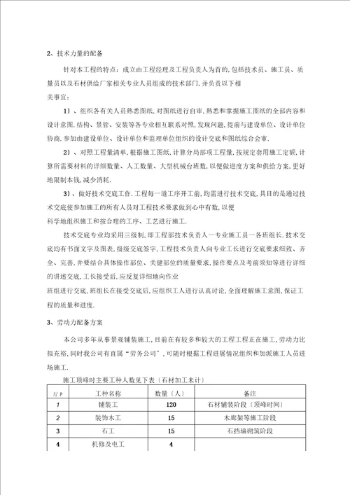 景观铺装施工方案