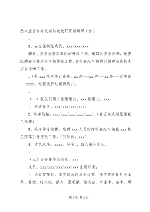 领导视察接待方案.docx