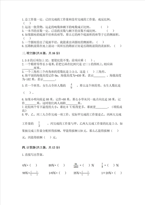 西师大版数学六年级下册期末测试卷【含答案】