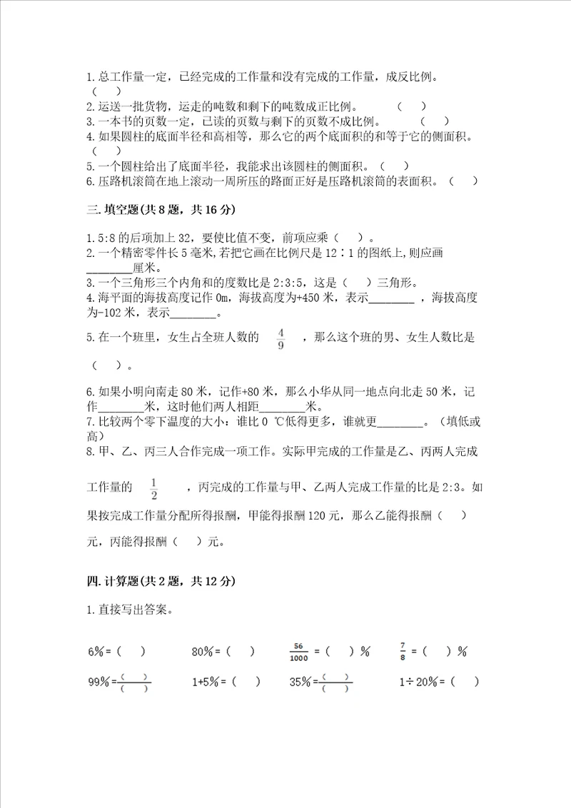 西师大版数学六年级下册期末测试卷【含答案】