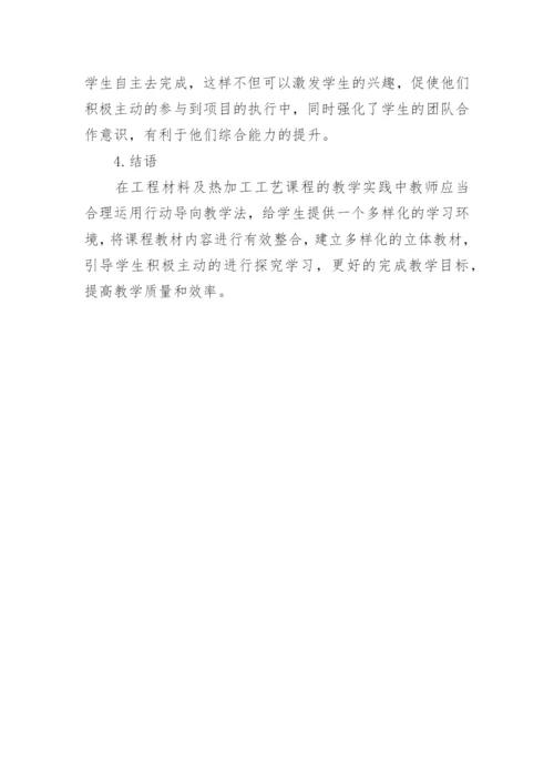 行动导向教学法下教学分析论文.docx