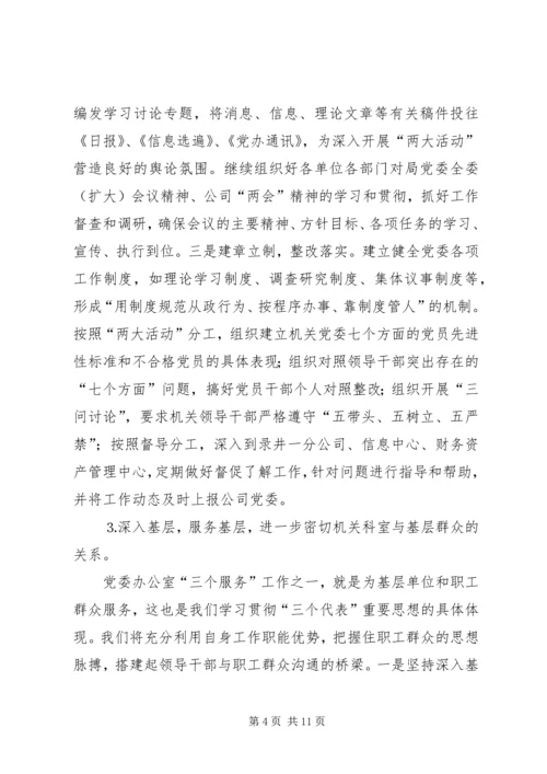 某某公司党委办公室二○○五年工作计划 (2).docx