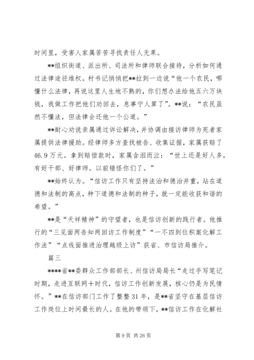 信访局先进工作者事迹材料六篇.docx