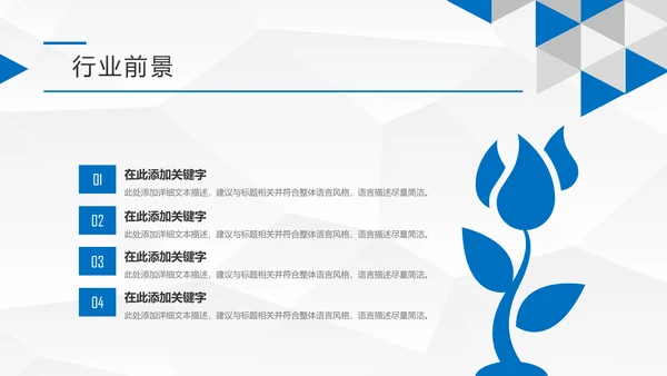 蓝色简约大气企业宣传公司介绍PPT模板