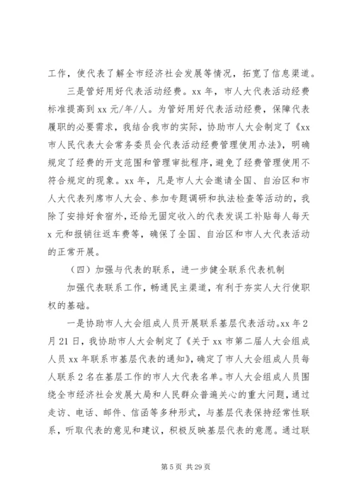人大代表的评议范文.docx